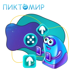 Пиктомир. Интуитивное программирование - КИБЕРшкола программирования для детей, компьютерные курсы для школьников, начинающих и подростков - KIBERone г. Вешняки