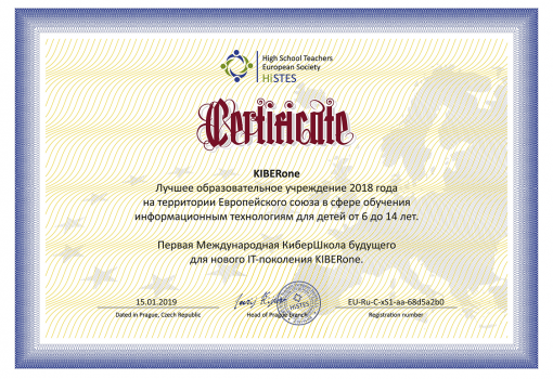 Сертификат HiSTES - КИБЕРшкола программирования для детей, компьютерные курсы для школьников, начинающих и подростков - KIBERone г. Вешняки