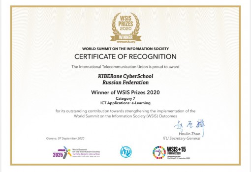 Сертификат WSIS Prizes 2020 - КИБЕРшкола программирования для детей, компьютерные курсы для школьников, начинающих и подростков - KIBERone г. Вешняки